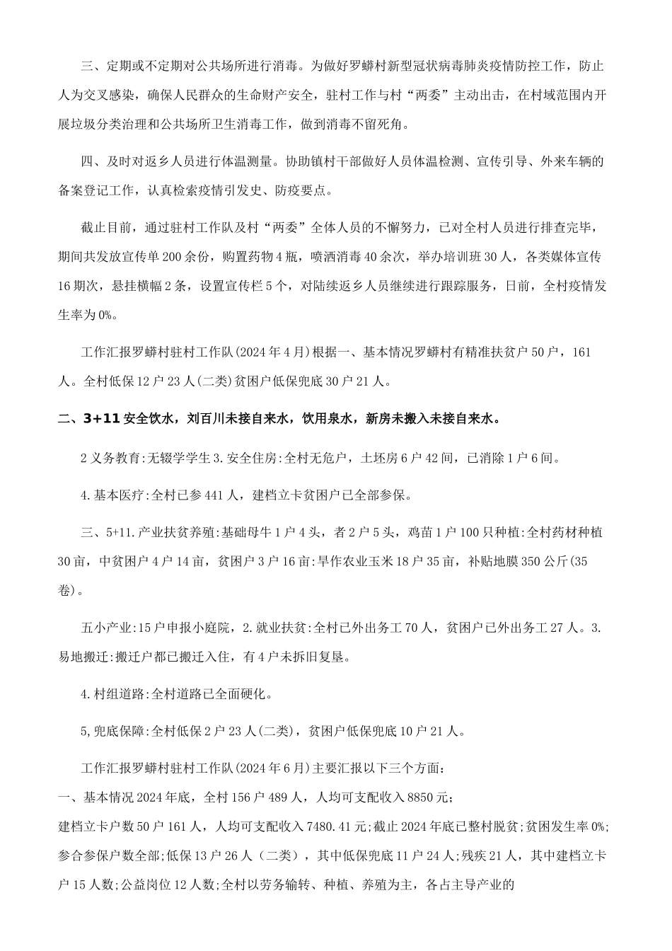 驻村帮扶工作队汇报_第2页