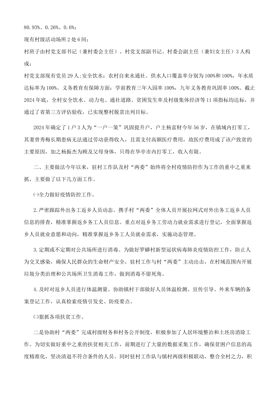 驻村帮扶工作队汇报_第3页
