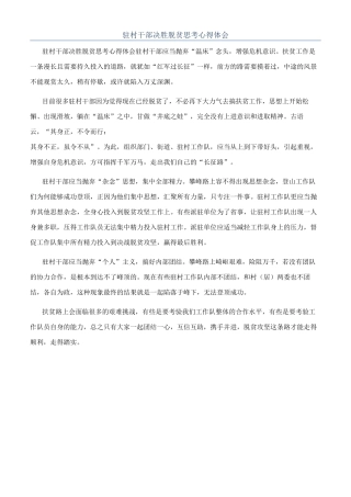驻村干部决胜脱贫思考心得体会