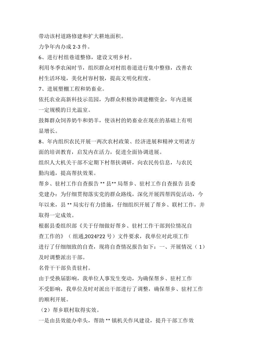 驻村第一书记职责_第2页
