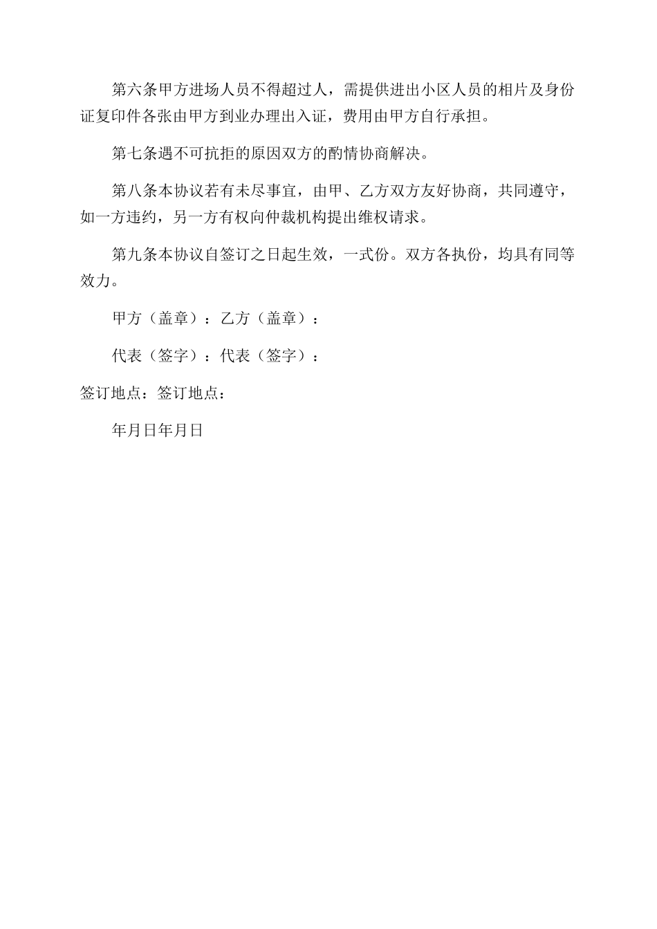 驻点服务合同范本_第2页