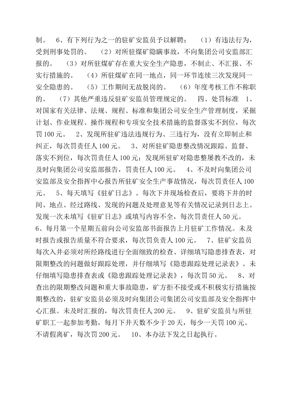 驻矿安监员考核办法_第2页