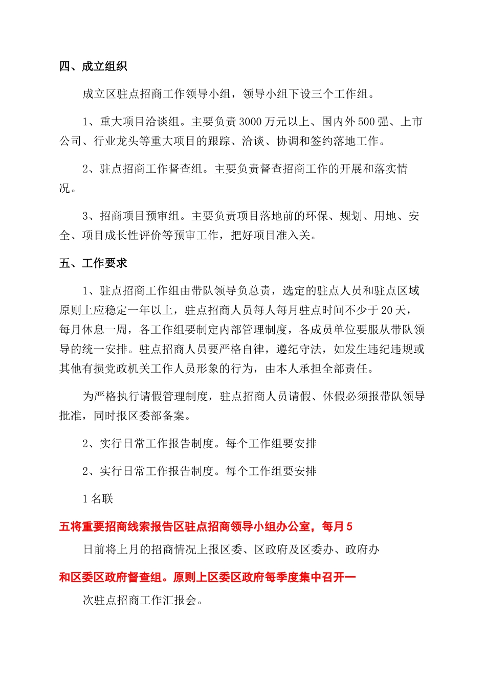 驻点招商工作实施方案范文_第2页