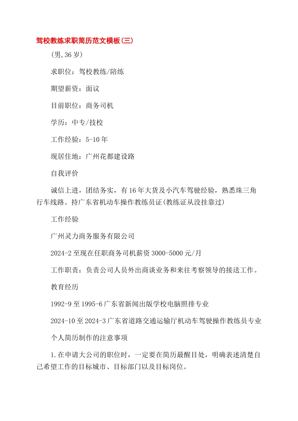 驾校教练个人简历模板参考_第3页