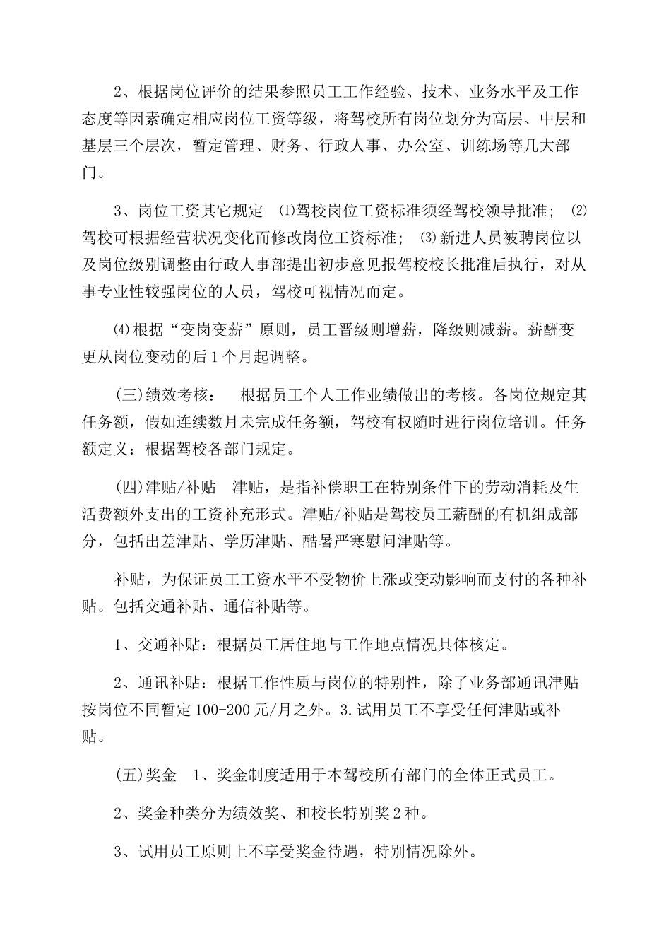 驾校员工薪酬管理规章制度_第2页