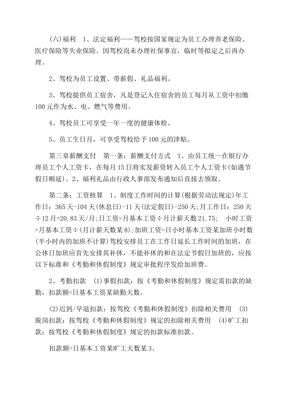 驾校员工薪酬管理规章制度_第3页