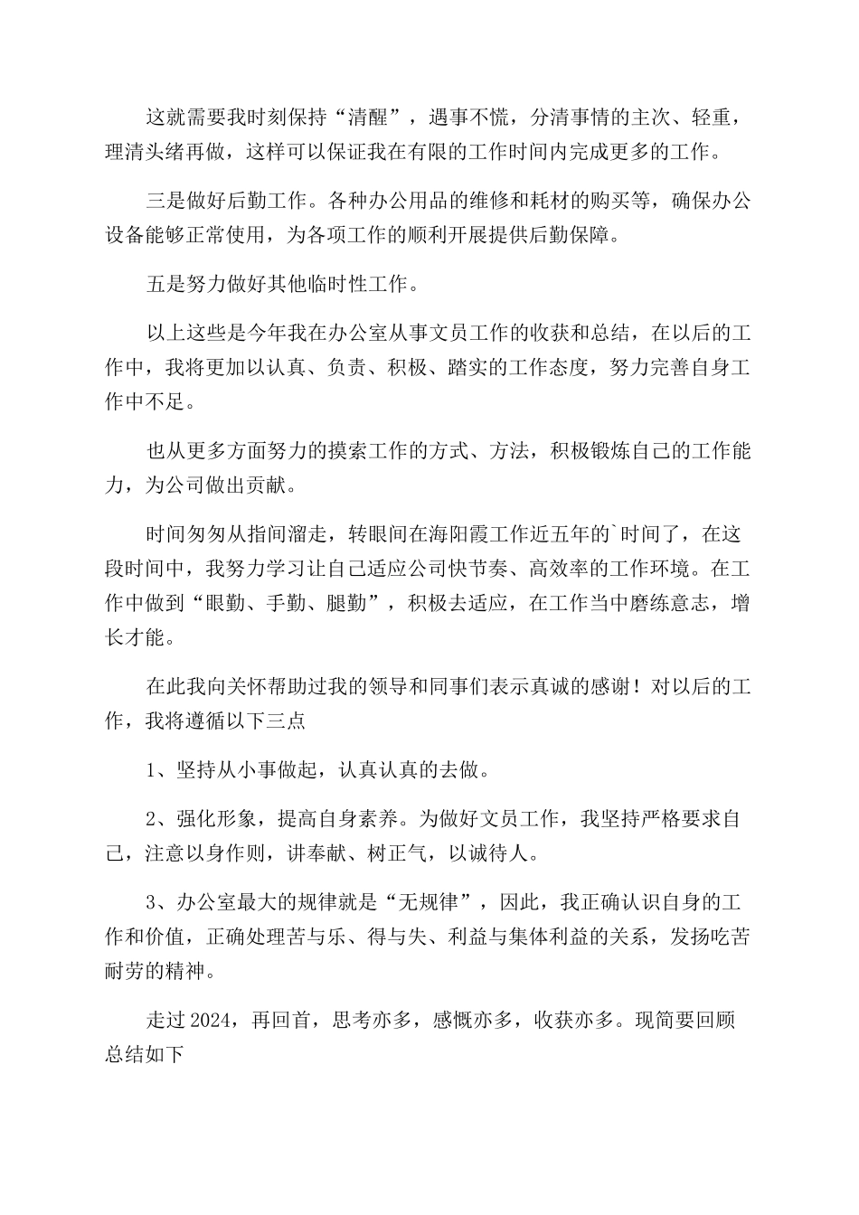 驾校文员工作总结范文_第2页