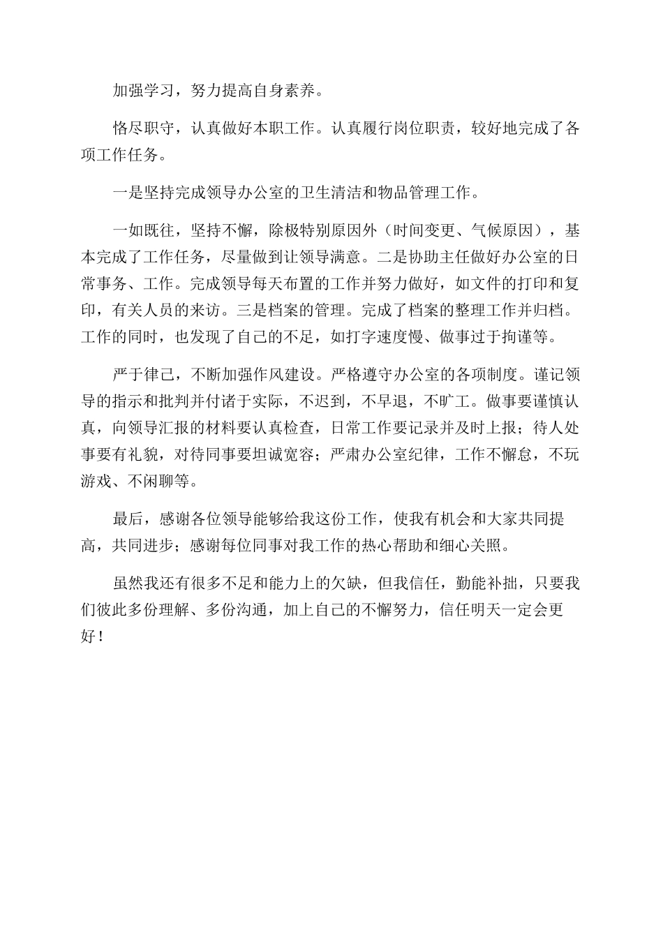 驾校文员工作总结范文_第3页