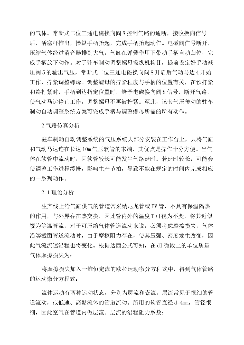 驻车制动自动调整系统的气路仿真研究_第2页