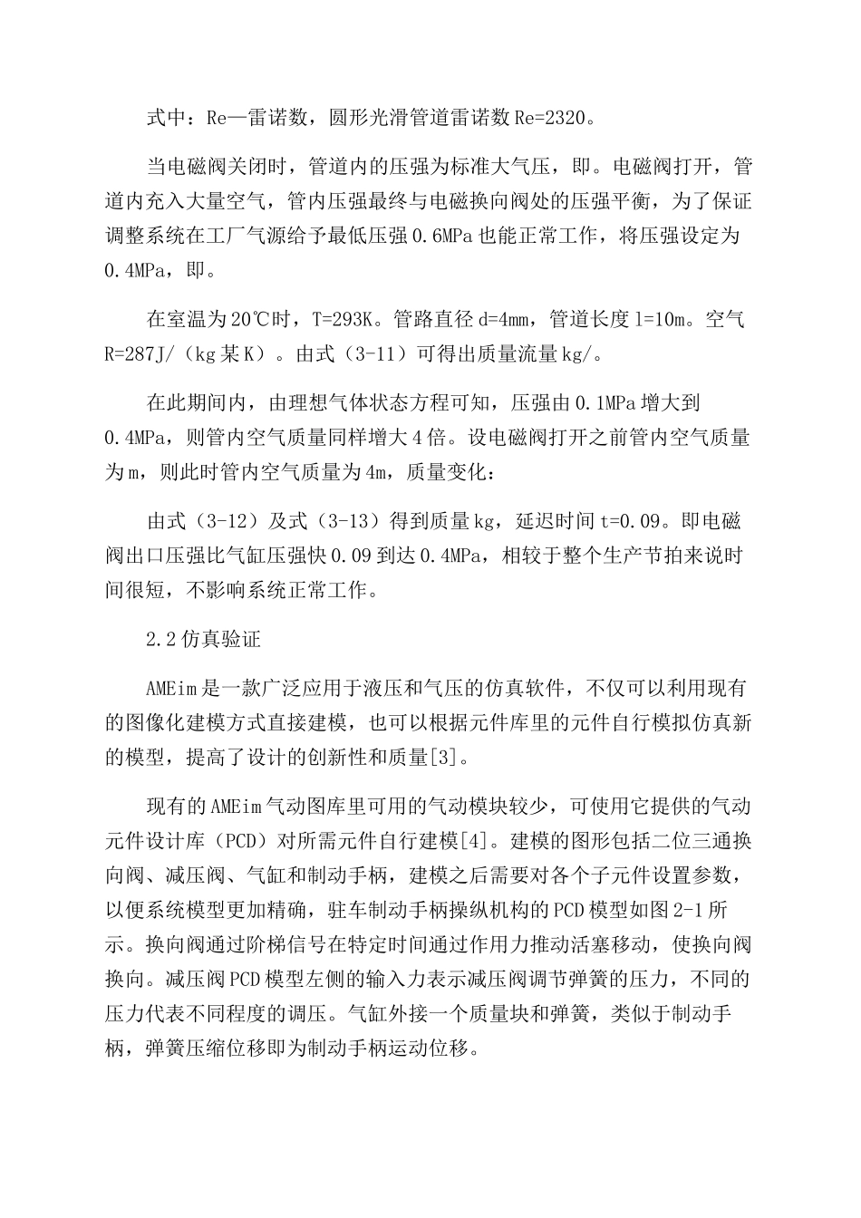 驻车制动自动调整系统的气路仿真研究_第3页