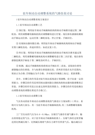 驻车制动自动调整系统的气路仿真研究