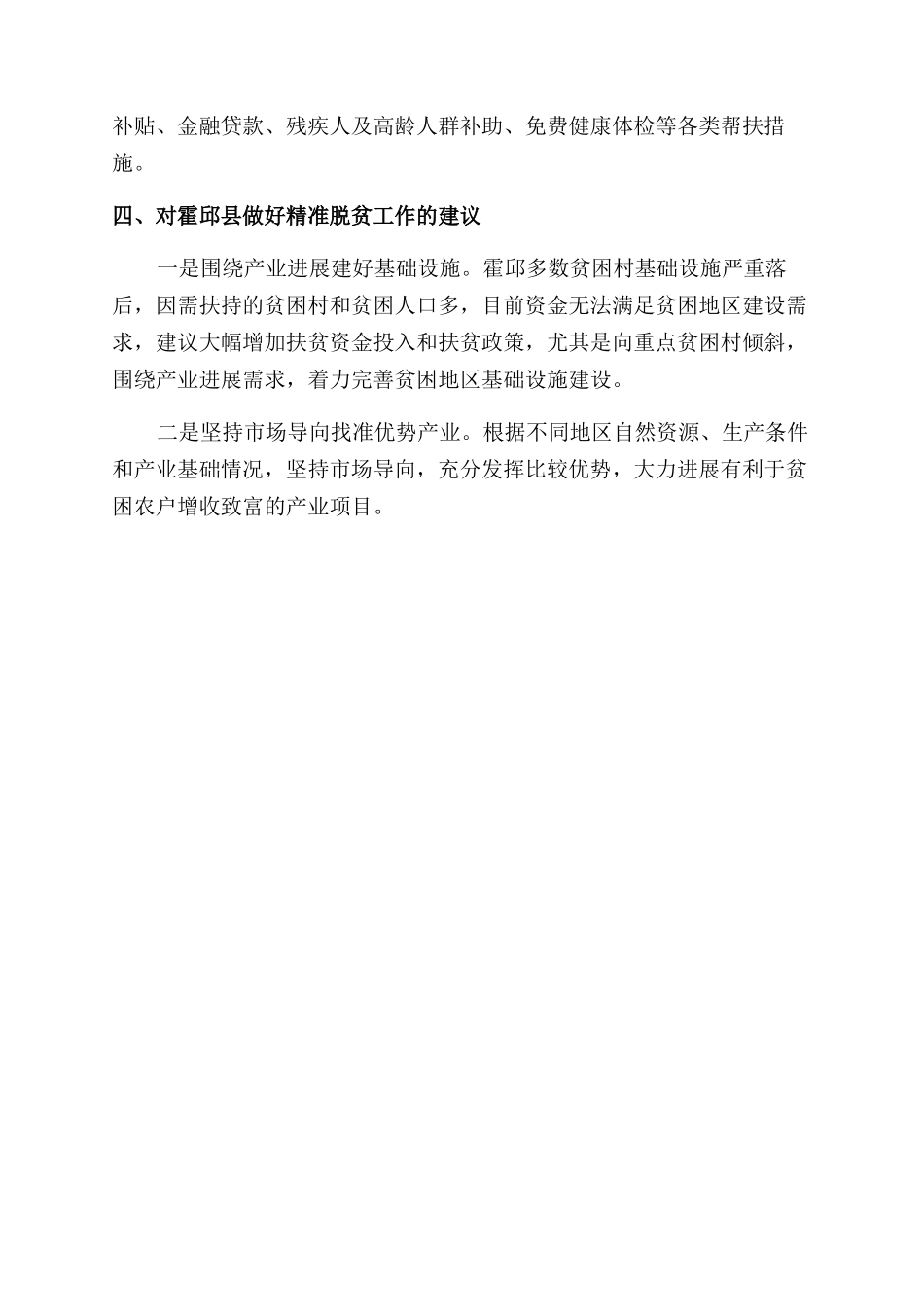 驻陈咀村扶贫工作队帮扶总结范文_第2页