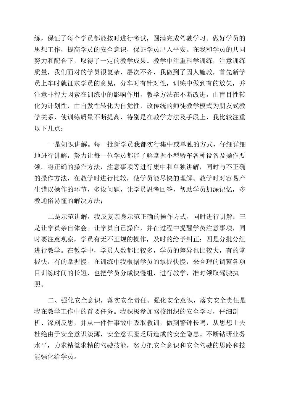 驾校教练年终个人工作总结_第3页