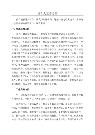 驾校教练年终个人工作总结