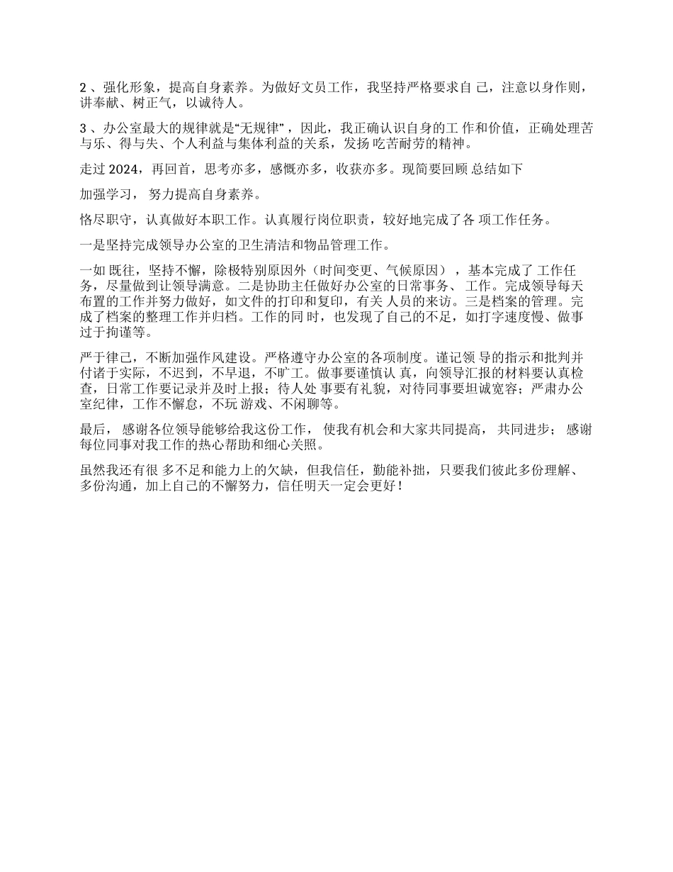 驾校文员工作总结_第2页