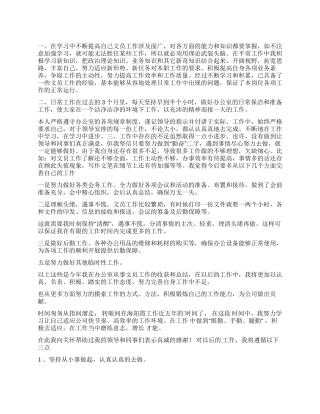 驾校文员工作总结