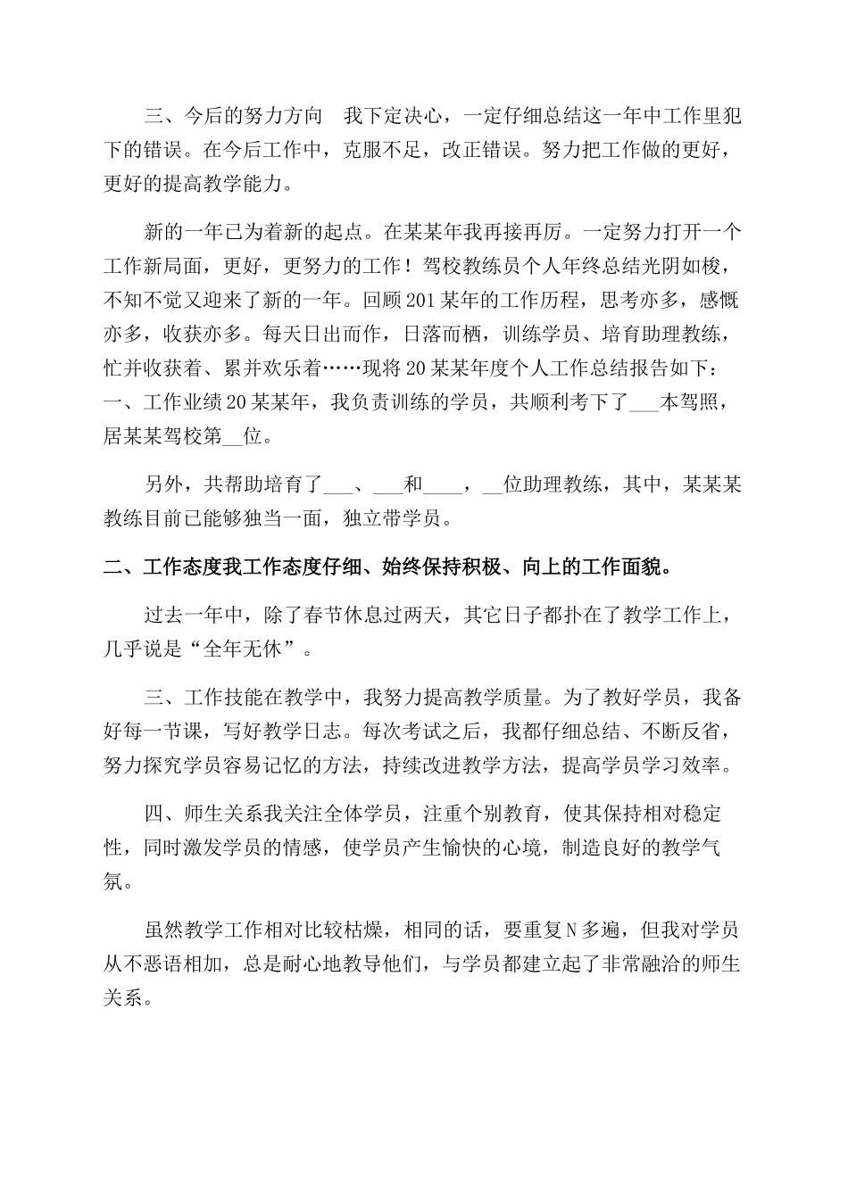 驾校教练年末个人工作总结范文多篇_第2页