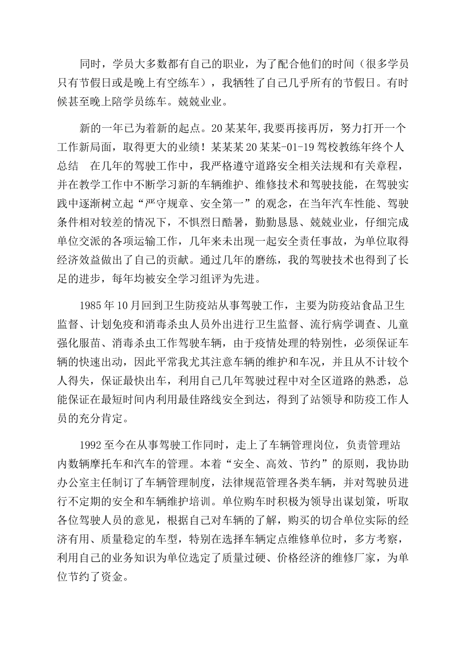 驾校教练年末个人工作总结范文多篇_第3页