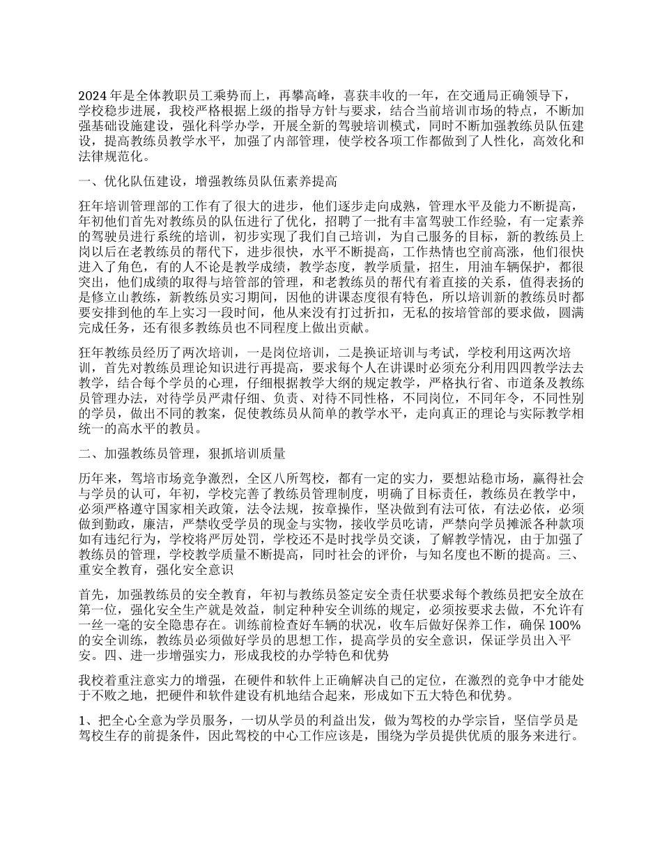 驾校校长年终工作总结_第1页