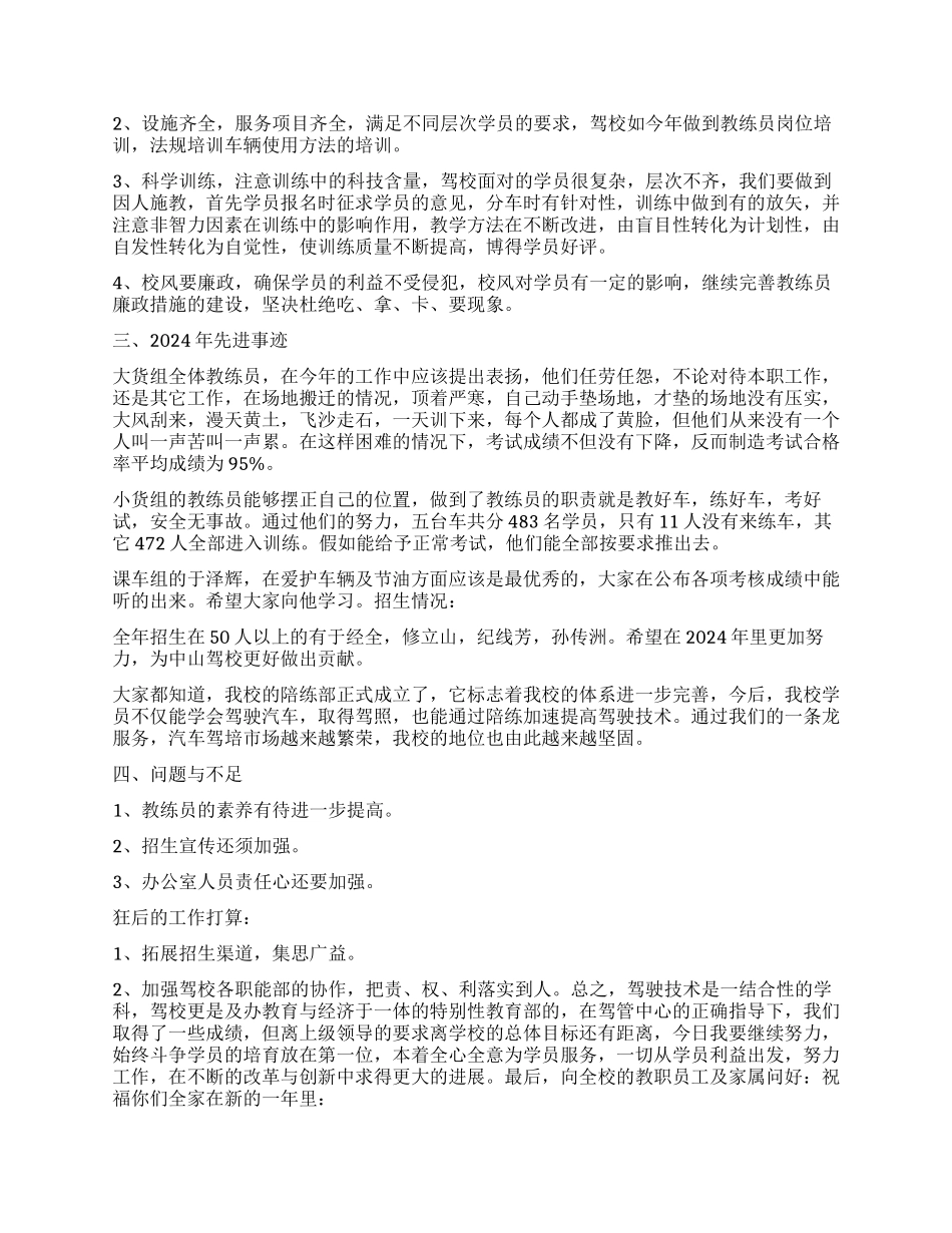 驾校校长年终工作总结_第2页