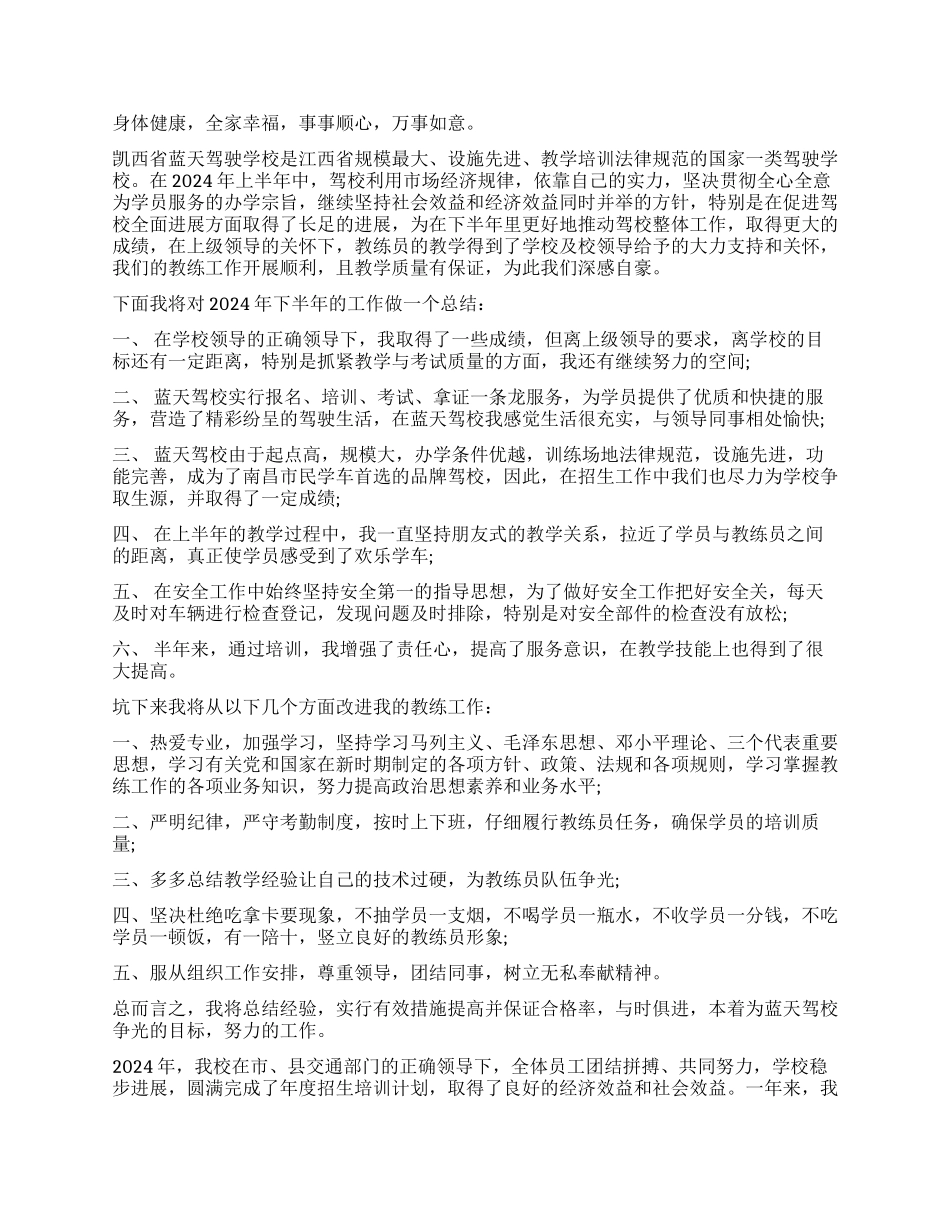 驾校校长年终工作总结_第3页