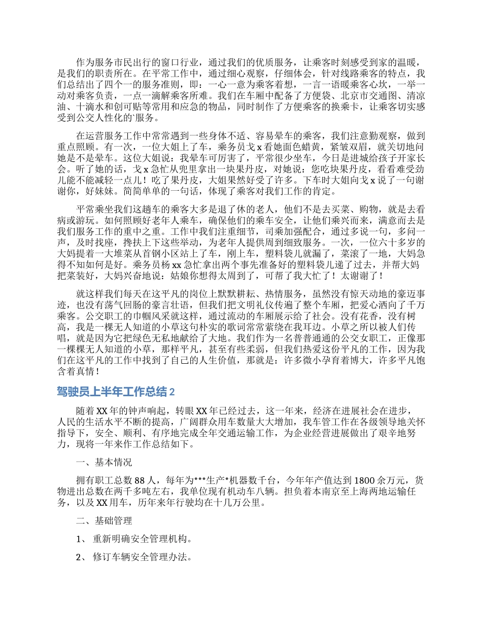 驾驶员上半年工作总结_第2页