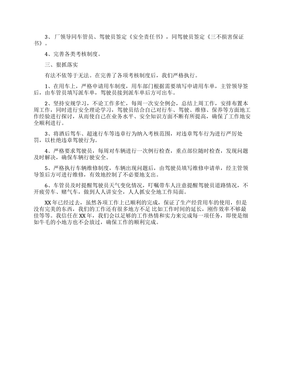 驾驶员上半年工作总结_第3页