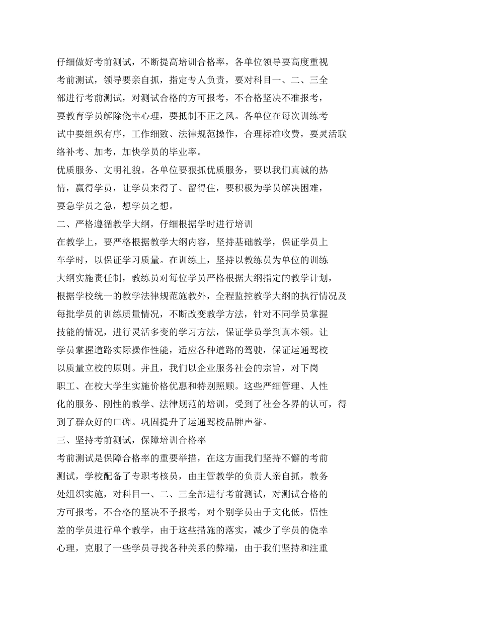 驾校领导发言稿件_第2页