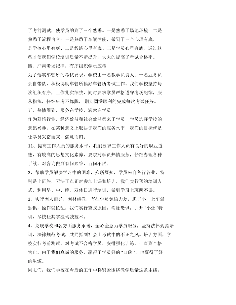 驾校领导发言稿件_第3页