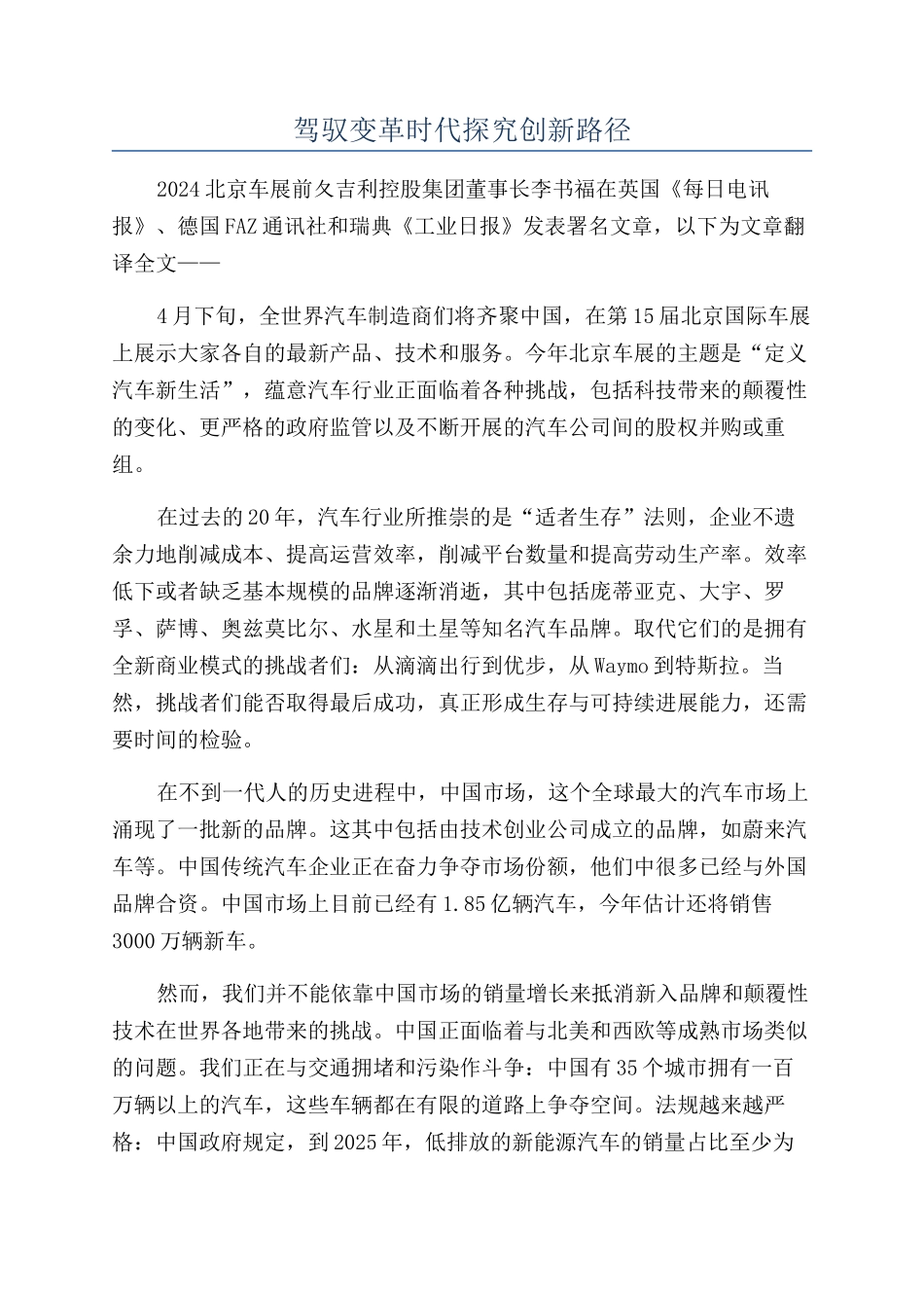 驾驭变革时代探索创新路径_第1页