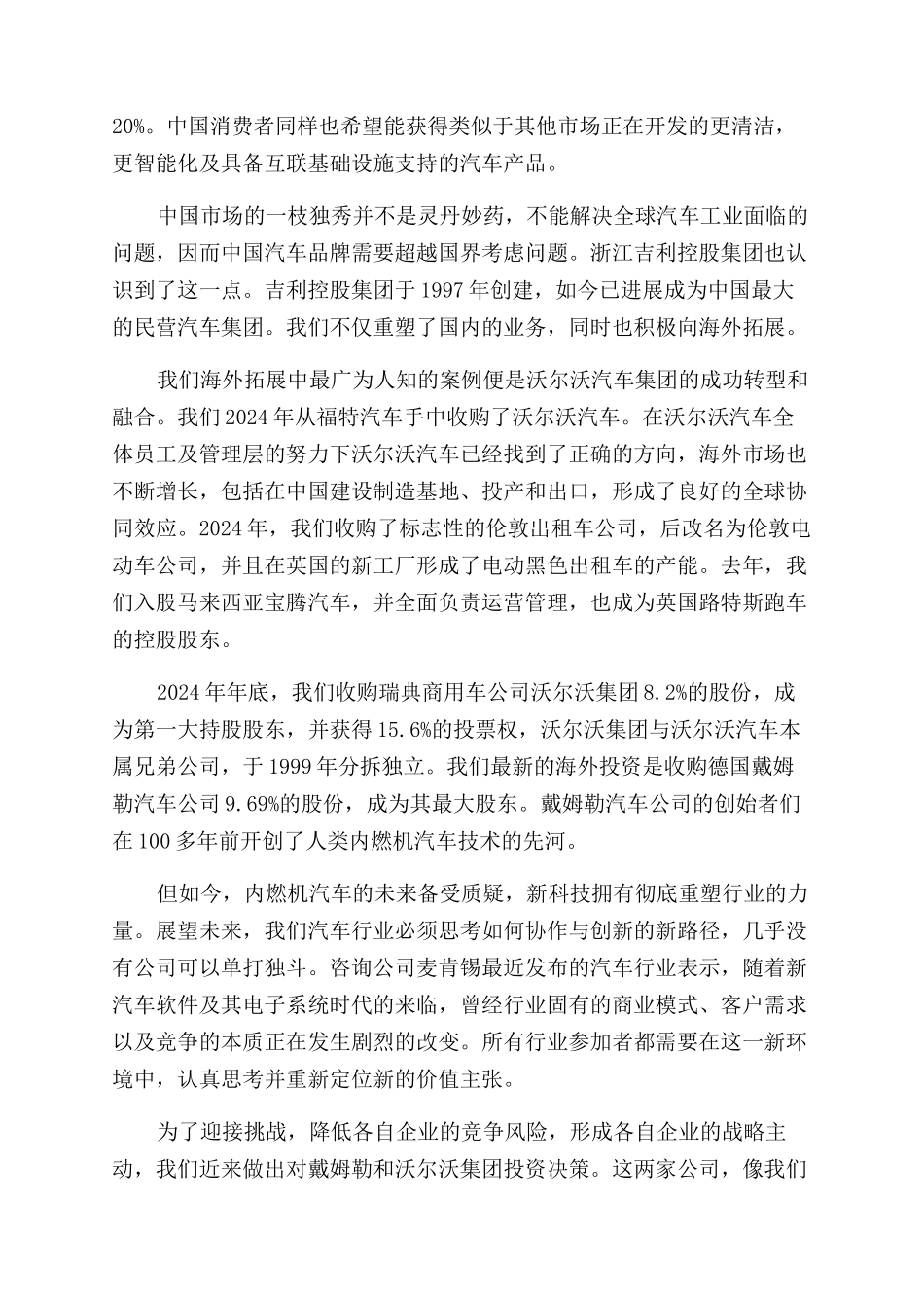 驾驭变革时代探索创新路径_第2页