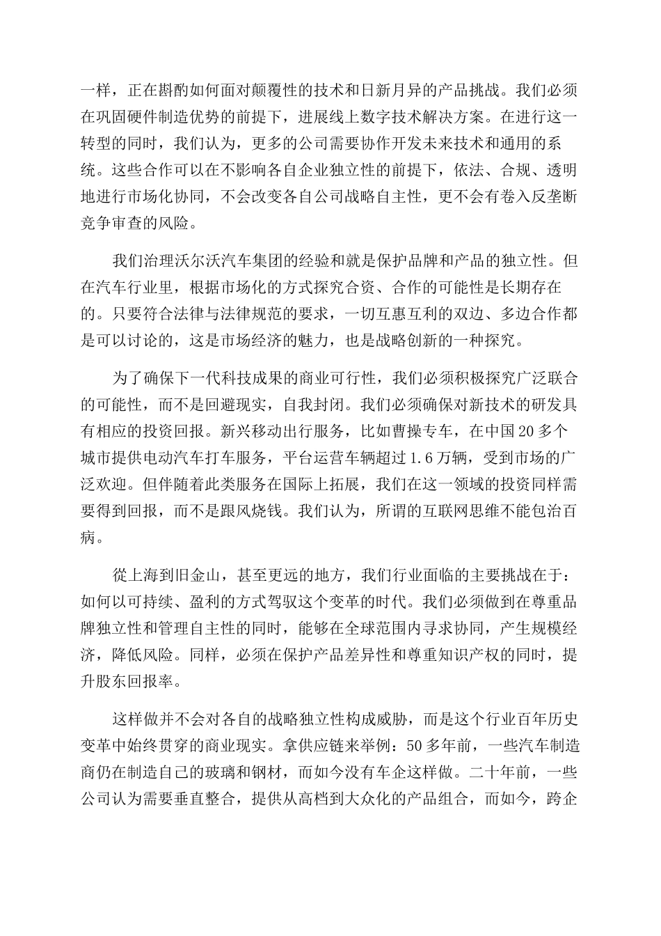 驾驭变革时代探索创新路径_第3页