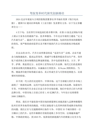 驾驭变革时代探索创新路径