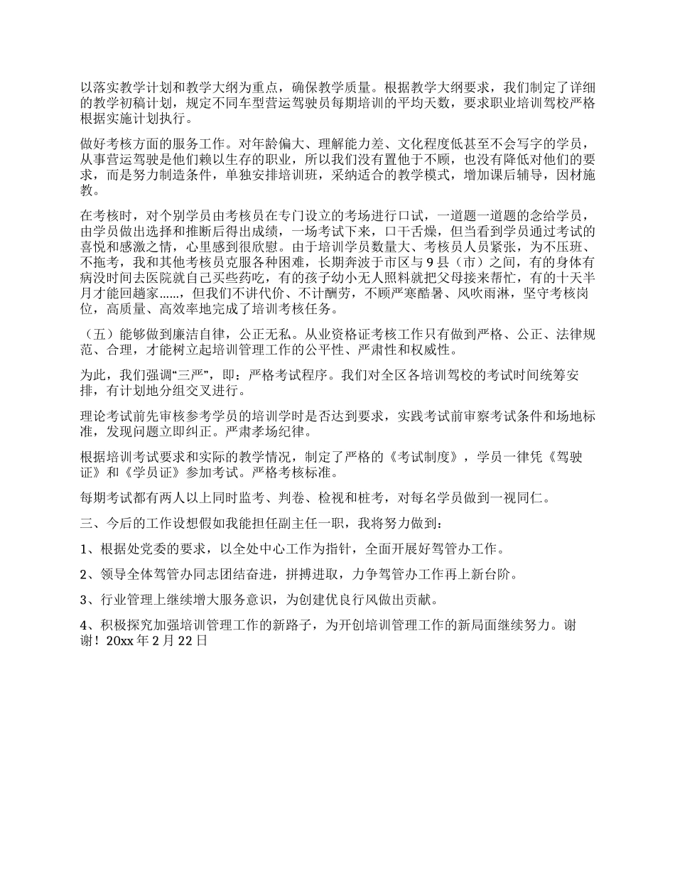 驾管副主任竞聘上岗材料_第2页