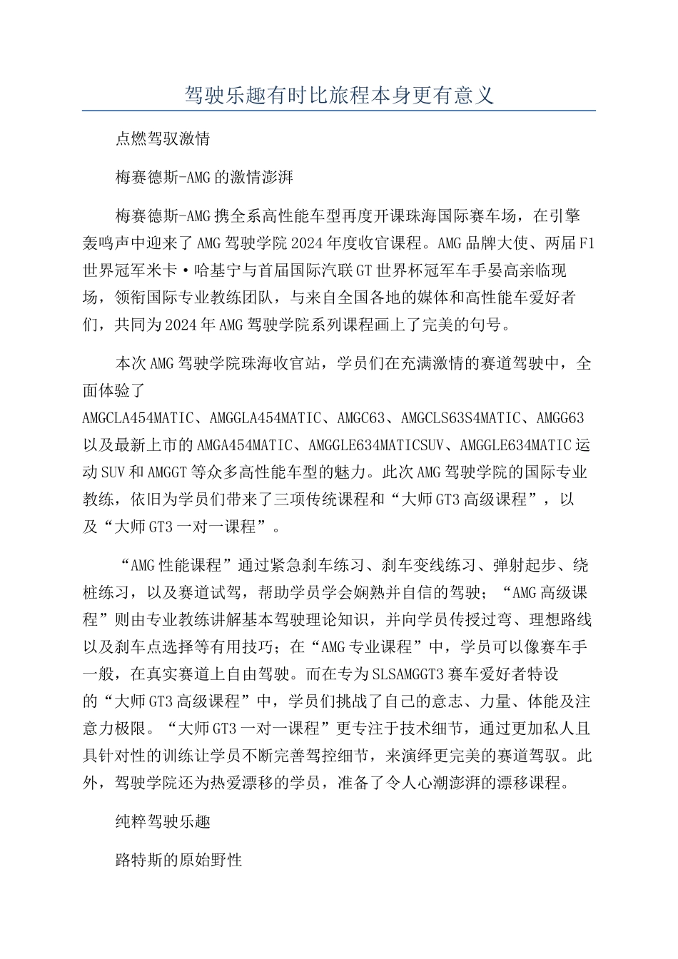 驾驶乐趣有时比旅程本身更有意义_第1页