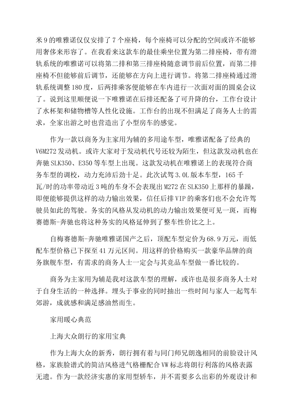 驾驶乐趣有时比旅程本身更有意义_第3页