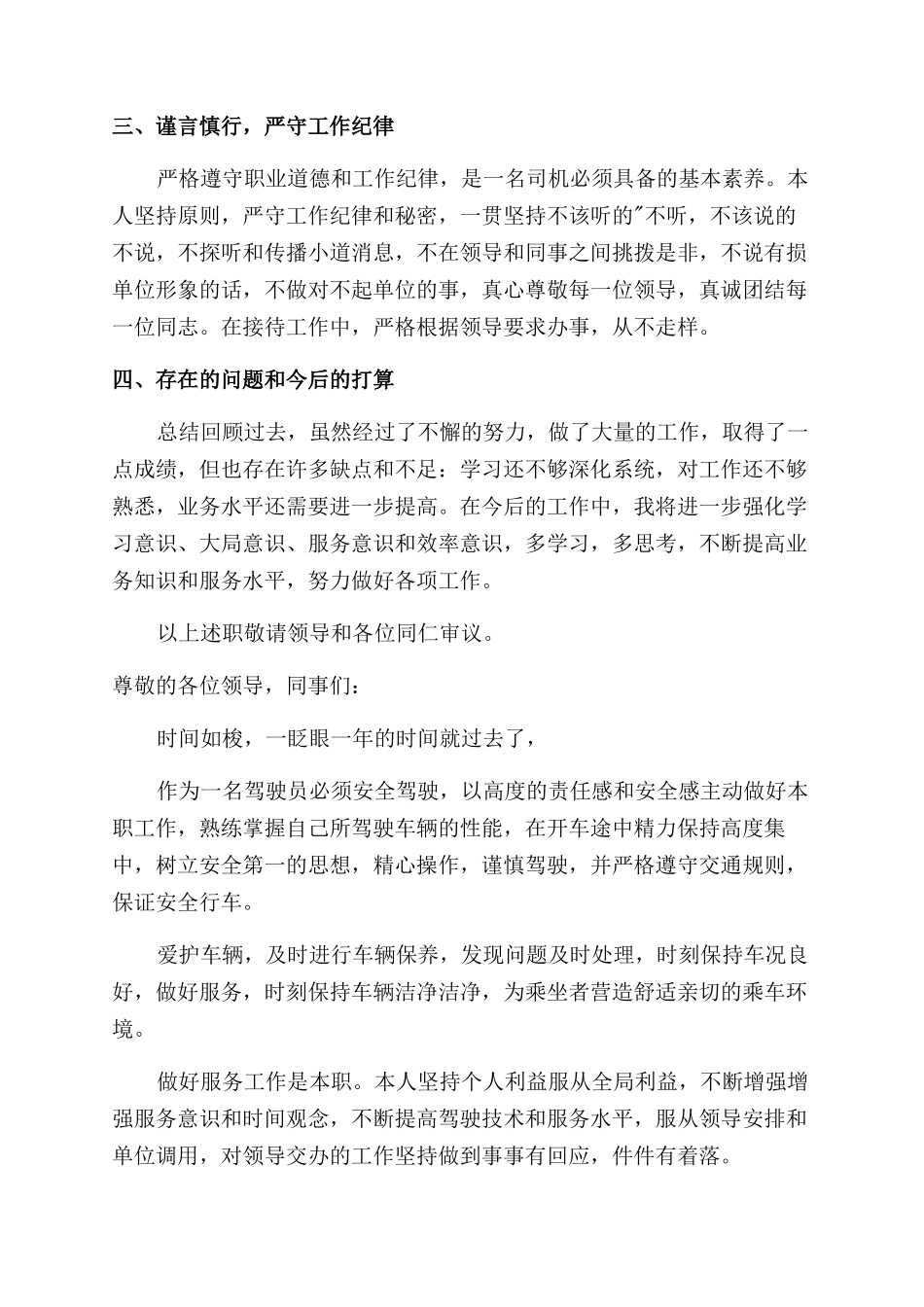 驾驶员个人述职报告范文_第2页