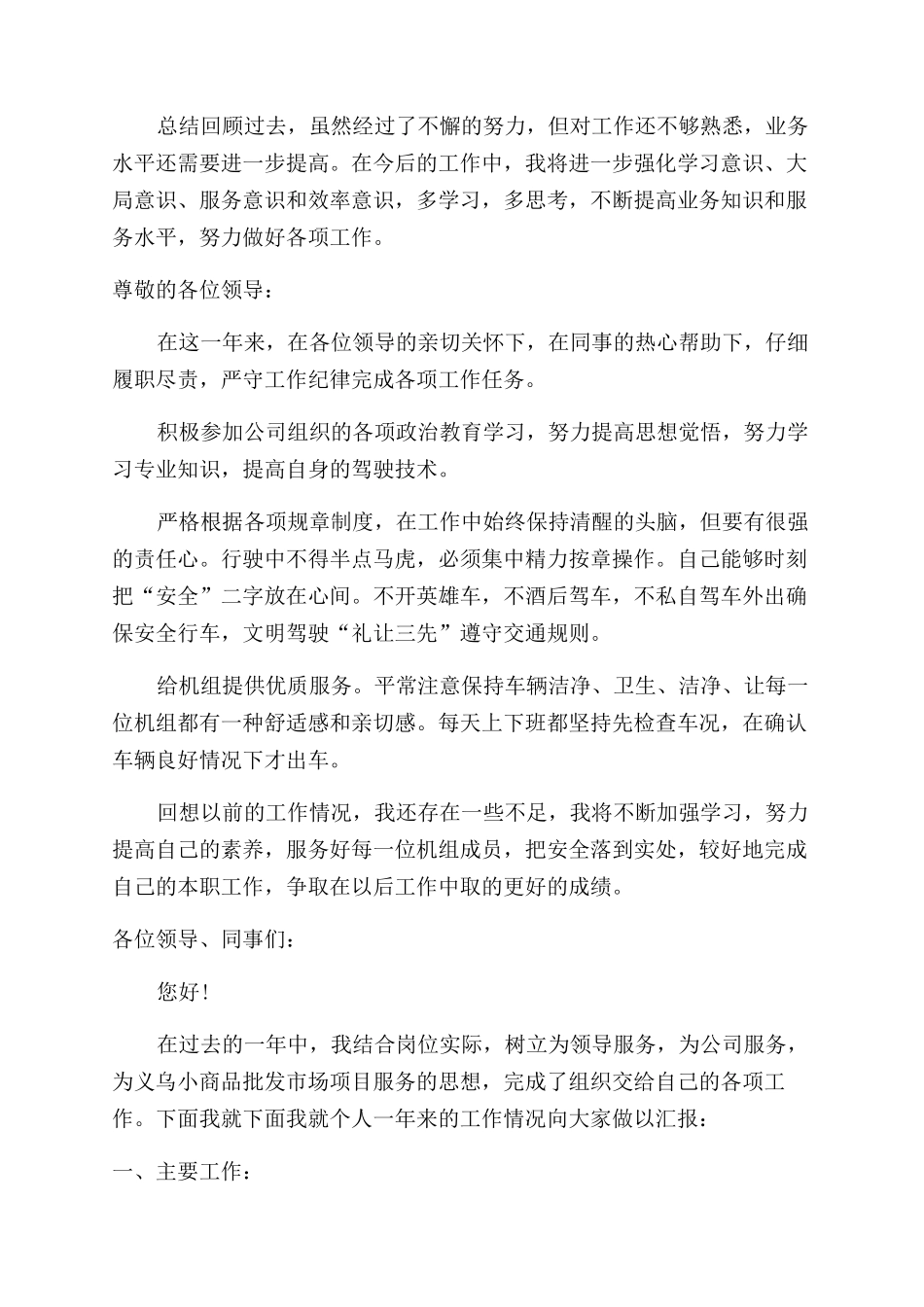 驾驶员个人述职报告范文_第3页