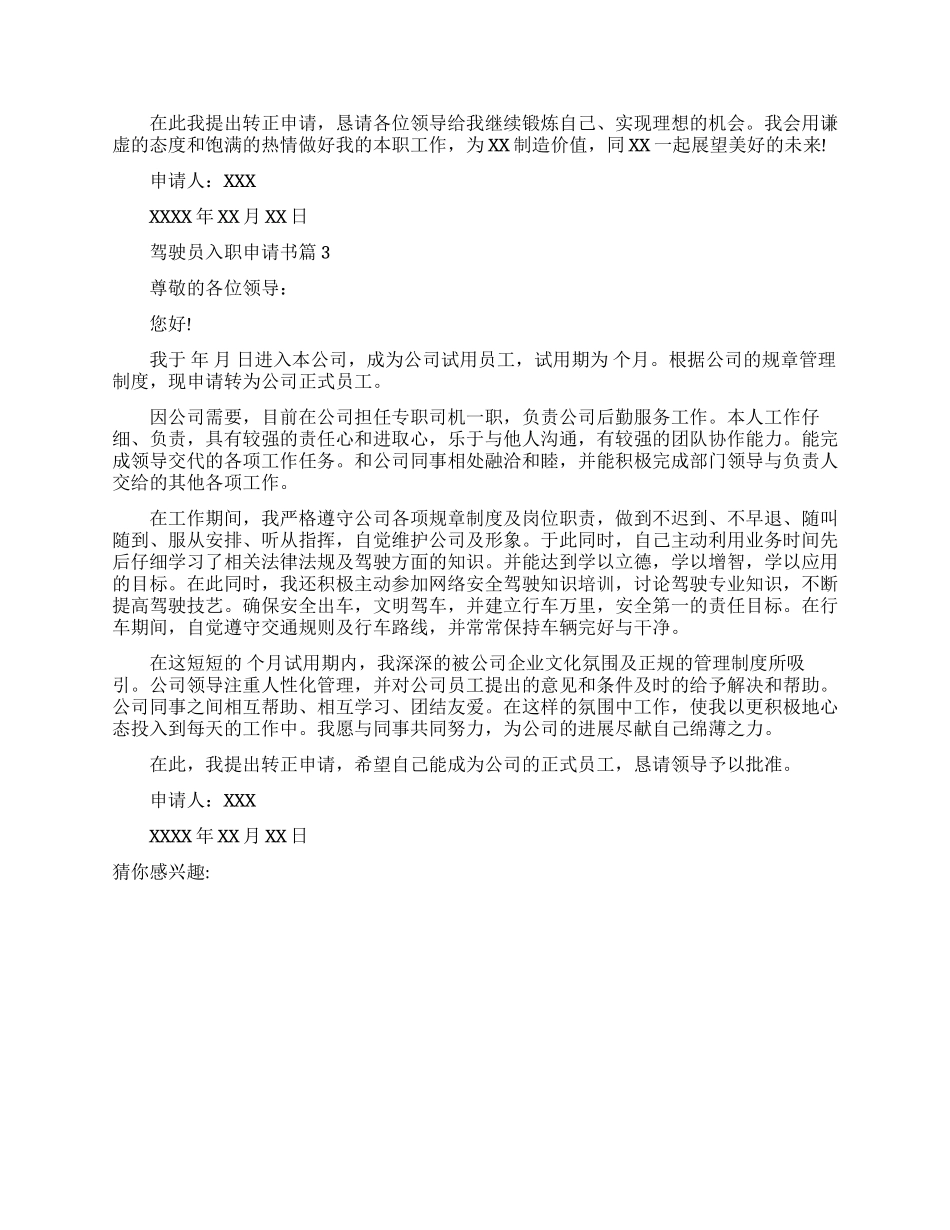 驾驶员入职申请书优秀范文推荐_第2页