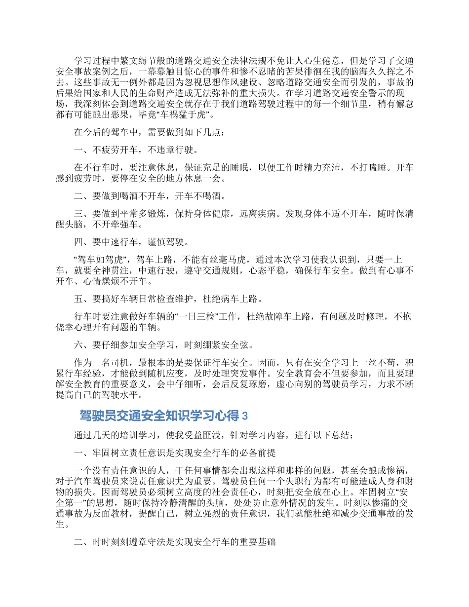 驾驶员交通安全知识学习心得三篇_第2页