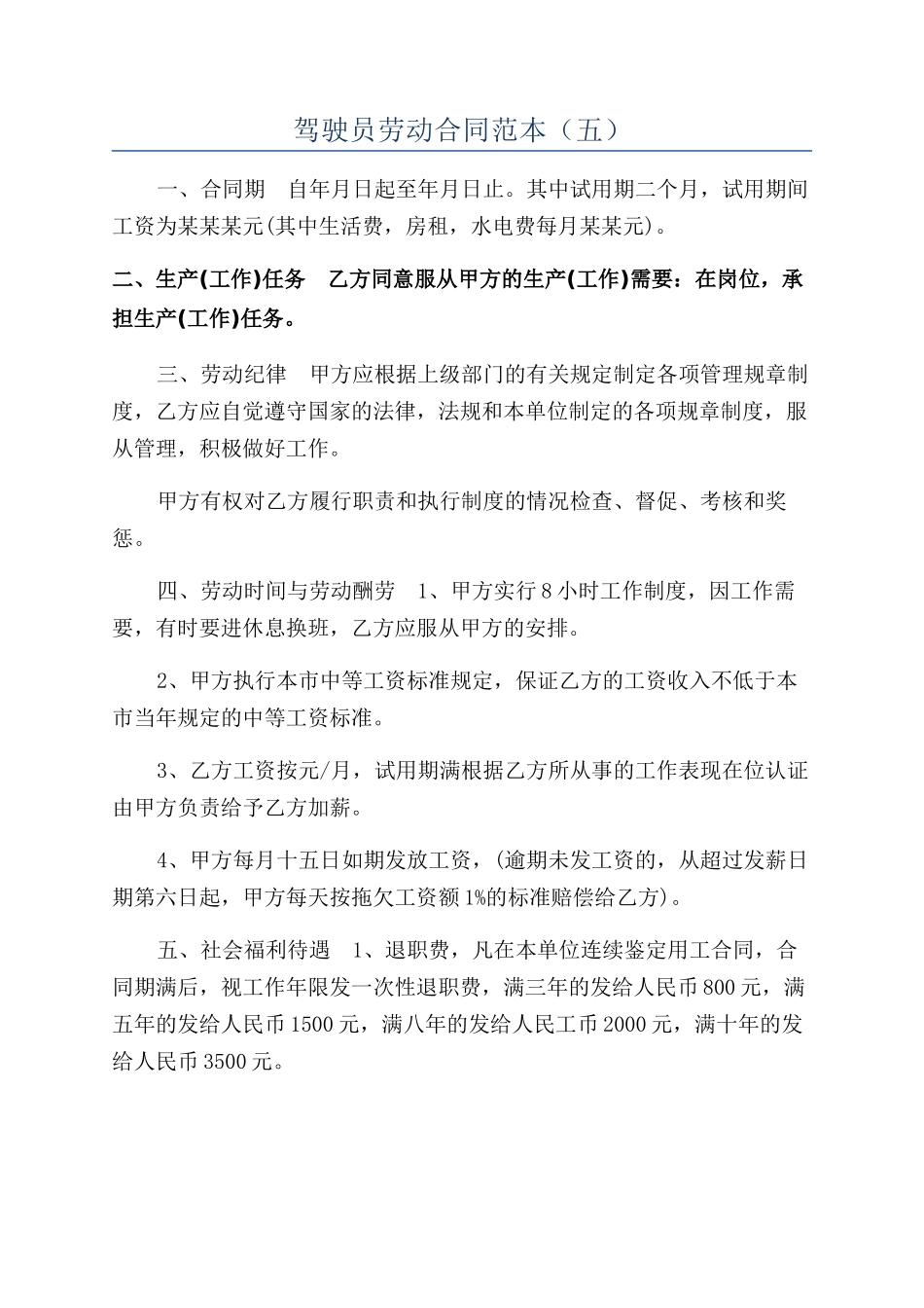 驾驶员劳动合同范本_第1页