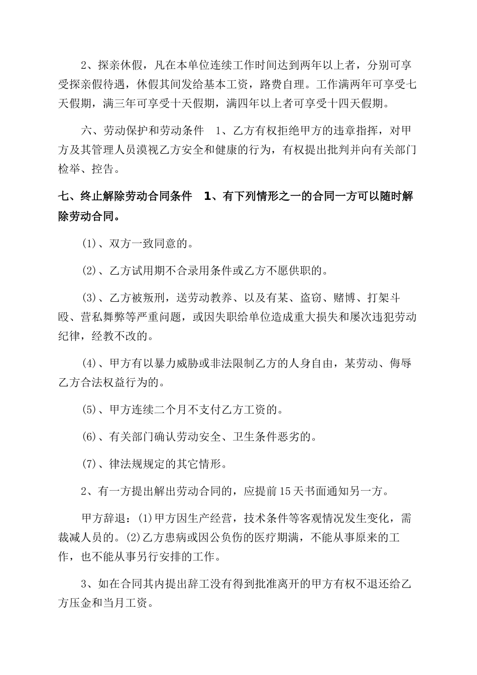 驾驶员劳动合同范本_第2页