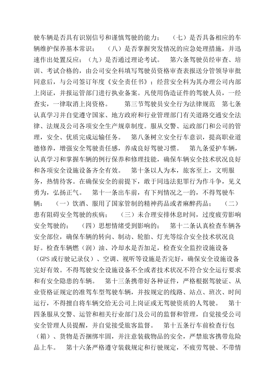 驾驶员和车辆安全管理制度_第2页