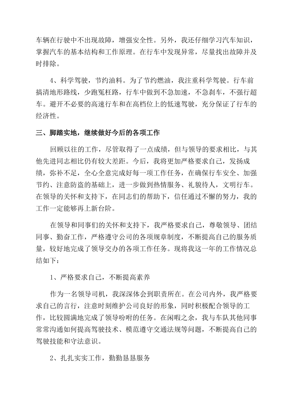 驾驶员团员评价_第2页