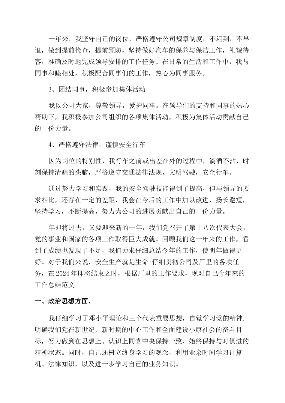 驾驶员团员评价_第3页