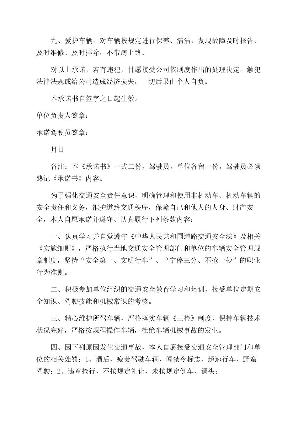 驾驶员安全承诺书_第2页