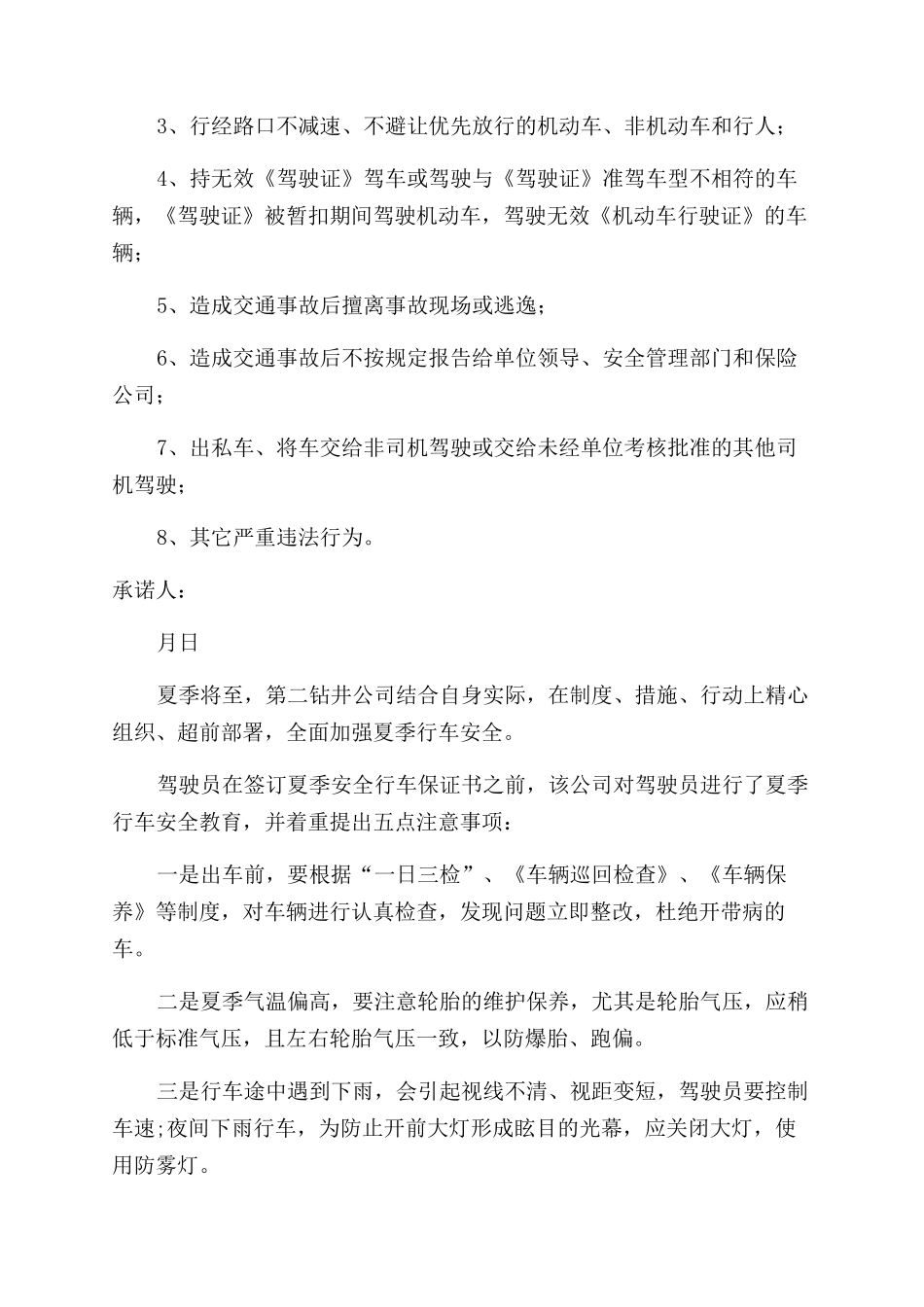 驾驶员安全承诺书_第3页
