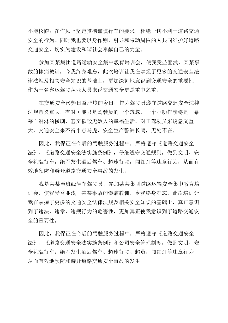 驾驶员安全教育心得体会范文_第2页