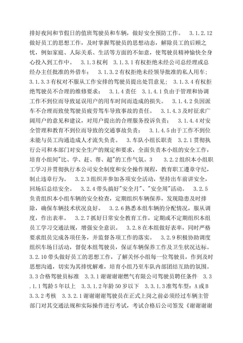 驾驶员安全教育与管理制度_第2页