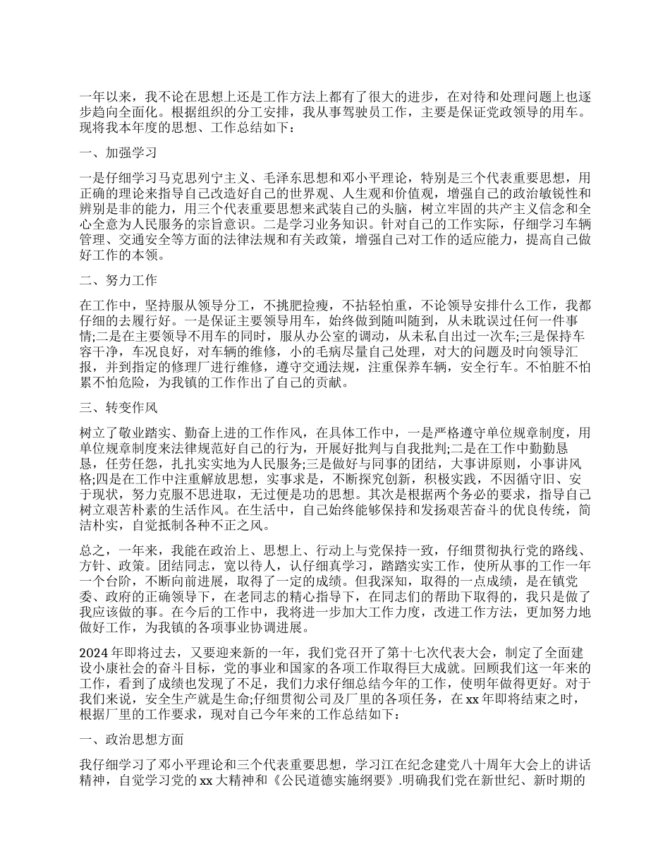 驾驶员年终工作总结3篇_第1页